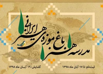 شروع طرح مدرسه هنر در باغ موزه هنر ایرانی
