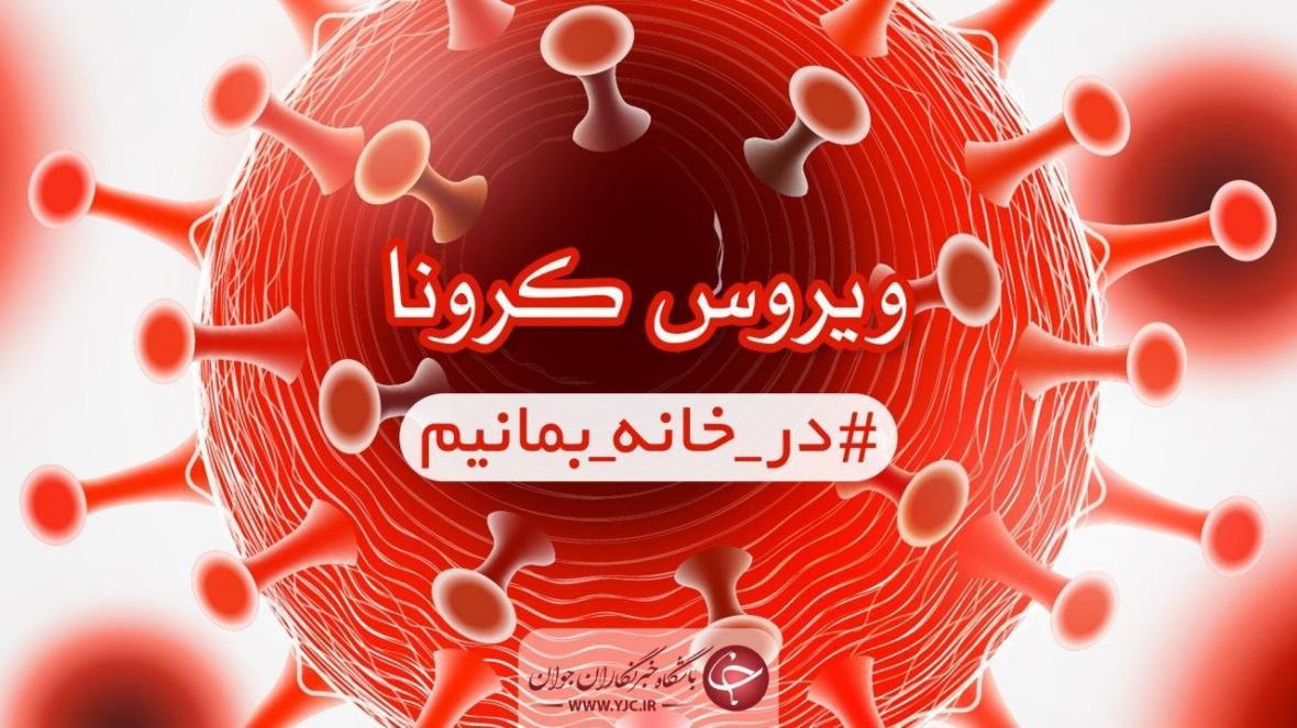ابتلای 15 نفر به کرونا در فسا با برگزاری مراسم ختم ابتلای 15 نفر به کرونا در فسا با برگزاری مراسم ختم