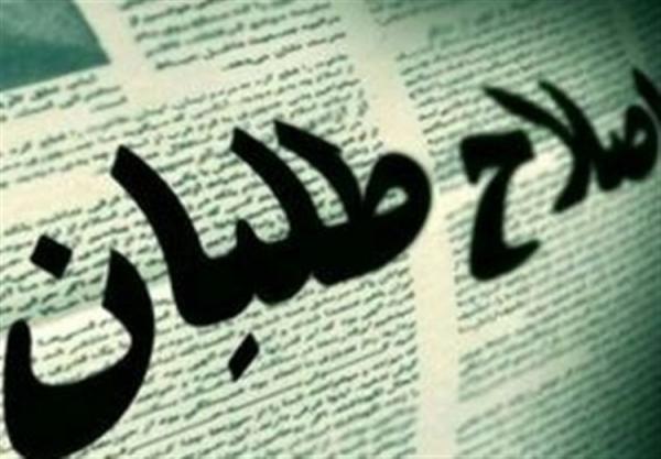 اسامی کاندیدا های نهایی اصلاح طلبان 21 اردیبهشت اعلام می اسامی کاندیدا های نهایی اصلاح طلبان 21 اردیبهشت اعلام می شود