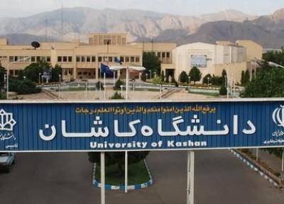 نتایج نهایی پذیرفته شدگان استعداد درخشان در دانشگاه کاشان اواخر فروردین اعلام می گردد